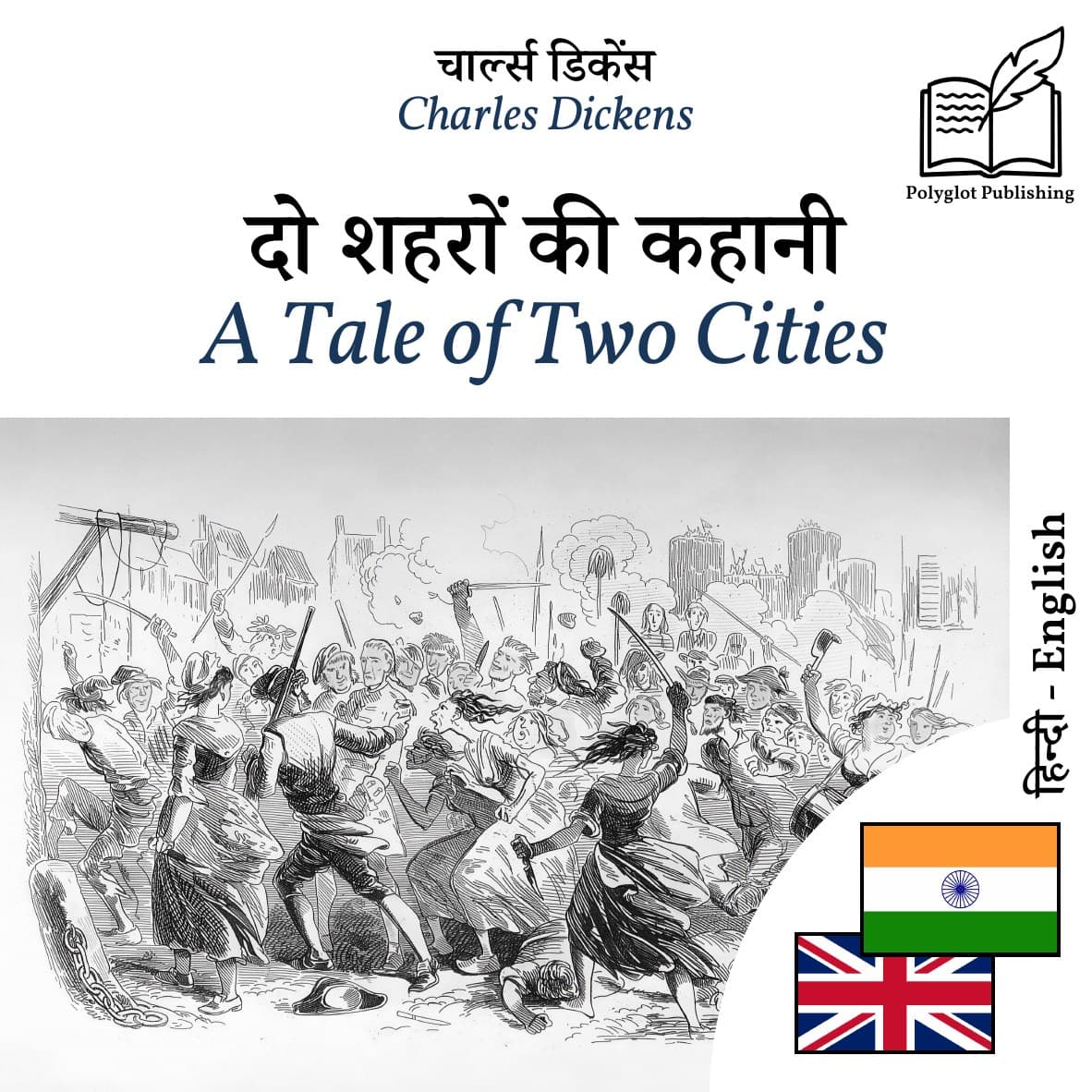 A Tale of Two Cities