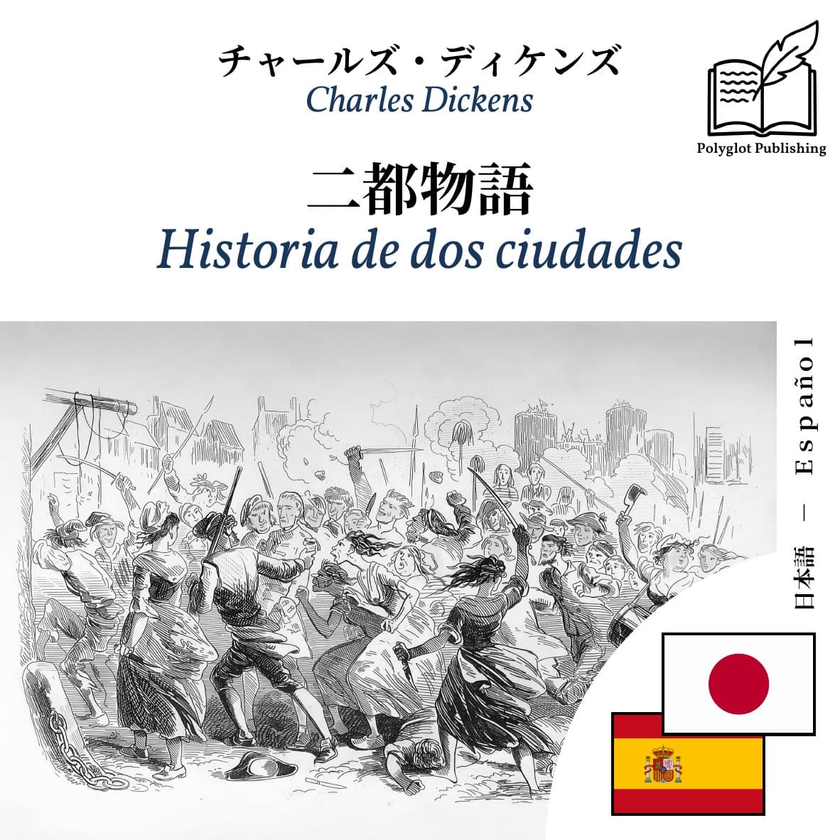 Historia de dos ciudades