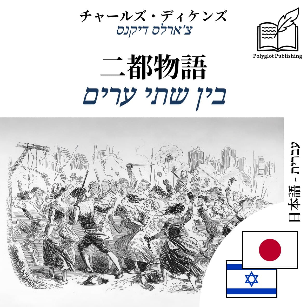 בין שתי ערים
