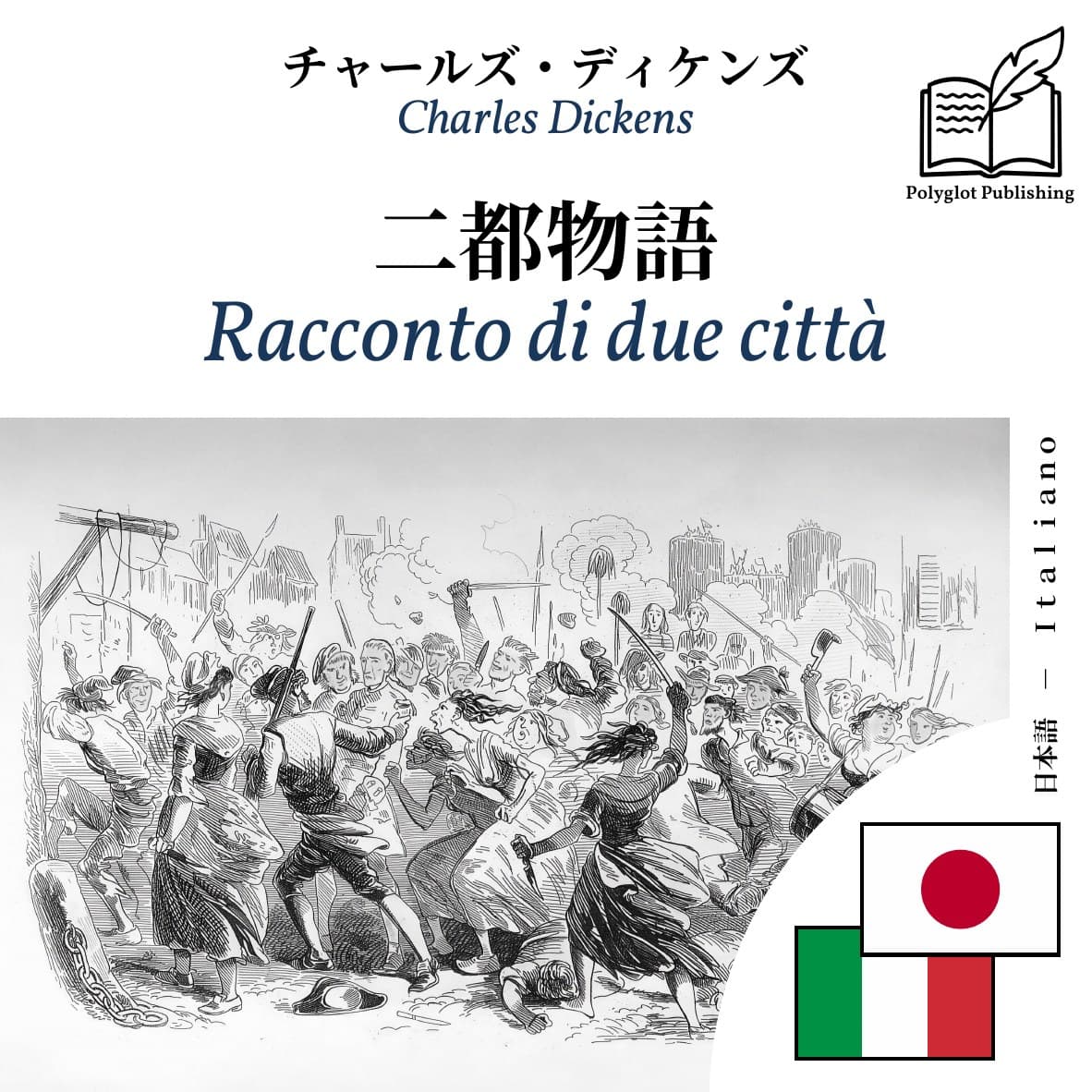 Racconto di due città
