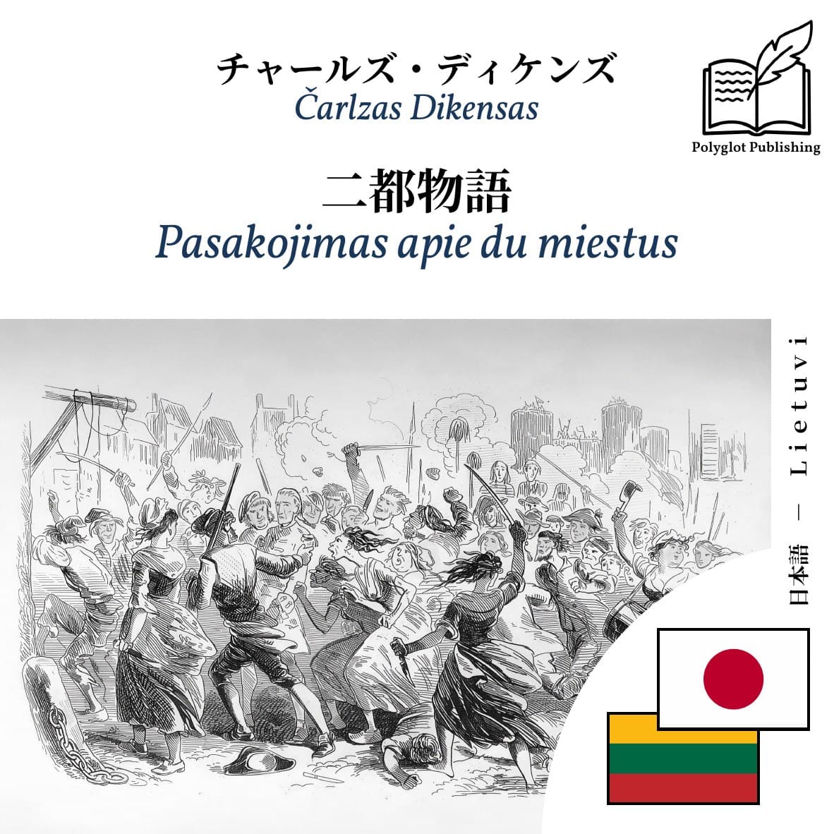 Pasakojimas apie du miestus