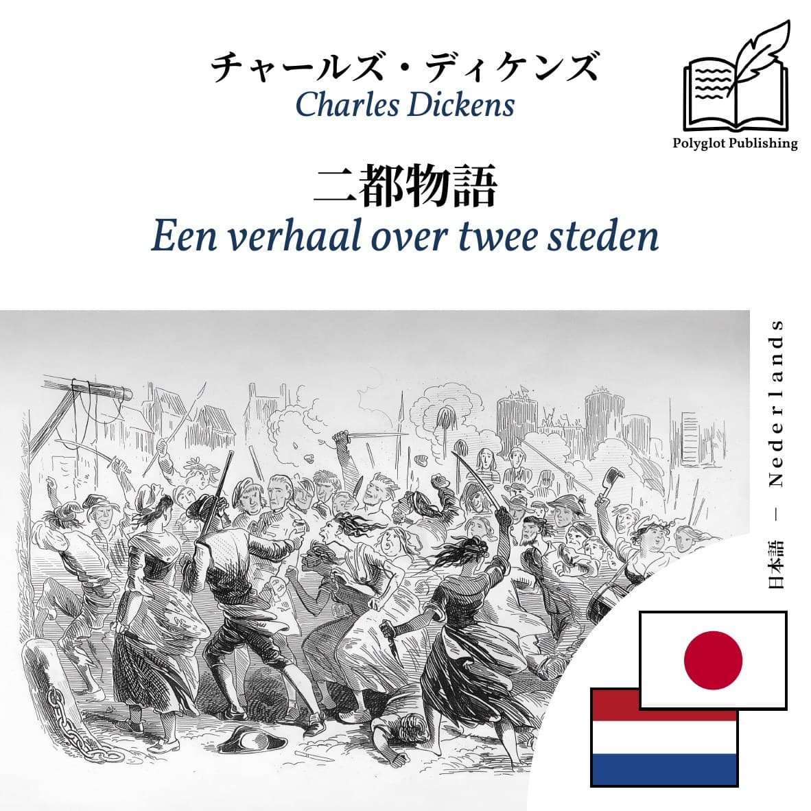 Een verhaal over twee steden