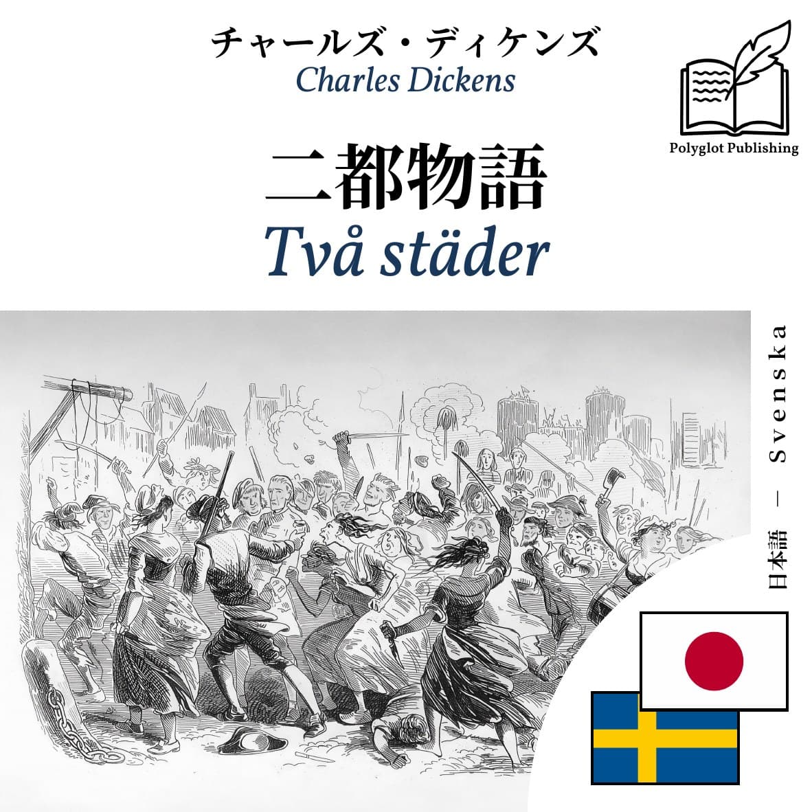 Två städer