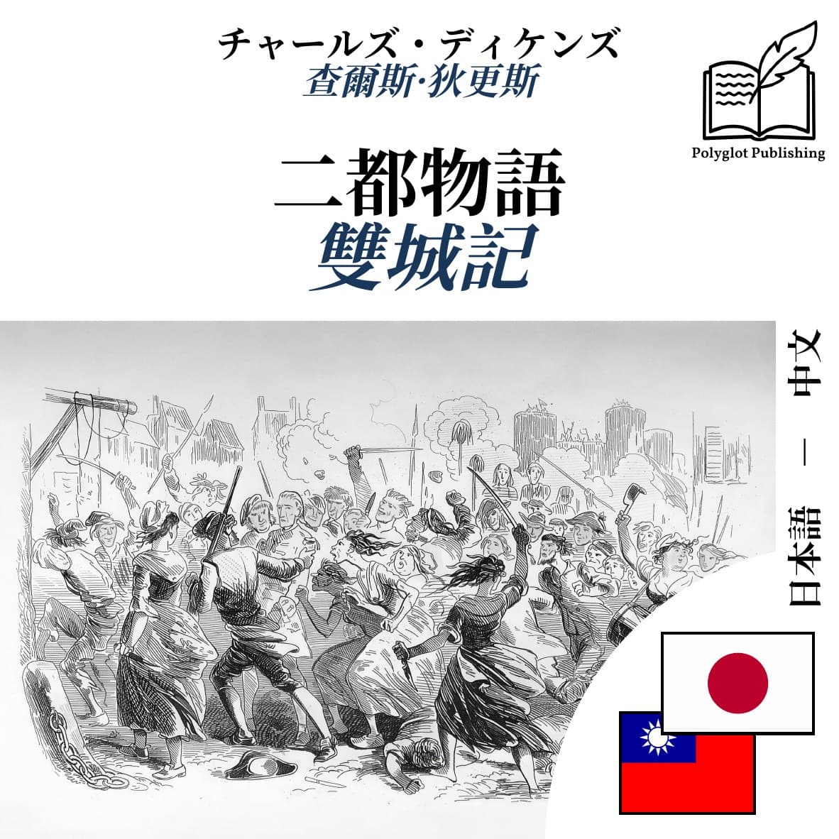 雙城記