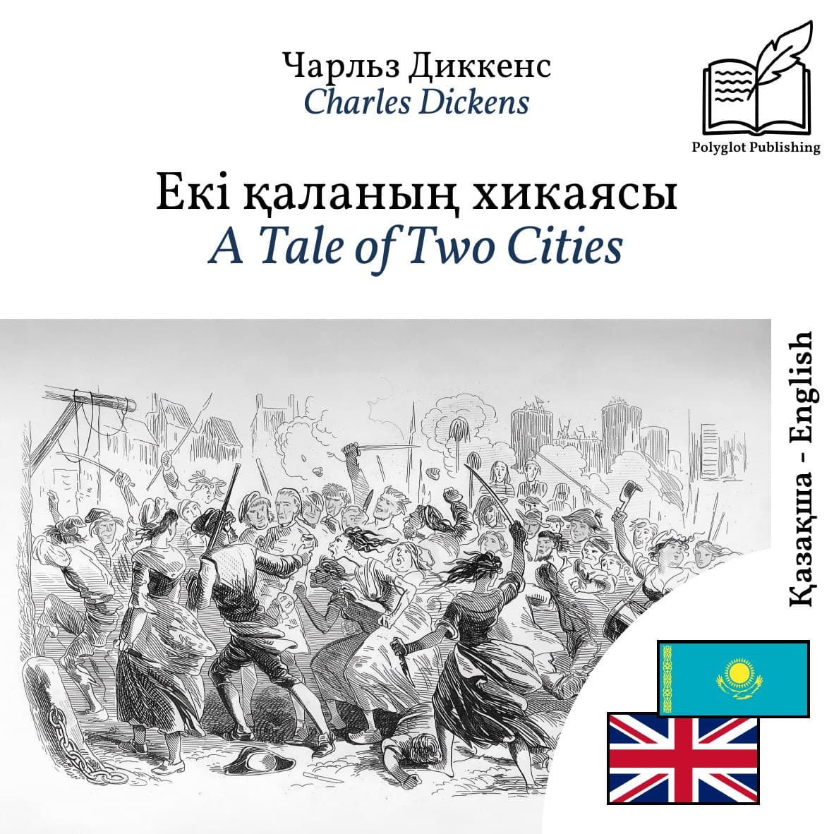 A Tale of Two Cities