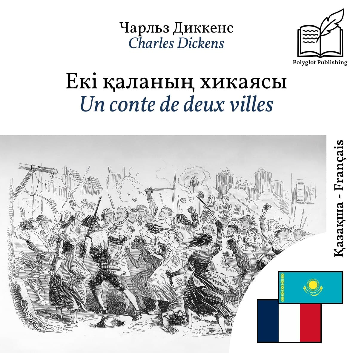 Un conte de deux villes