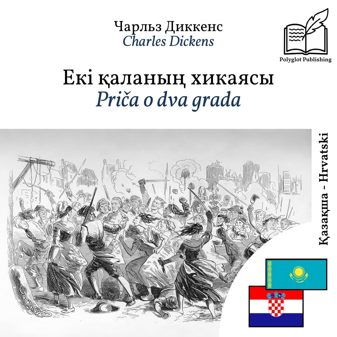 Priča o dva grada