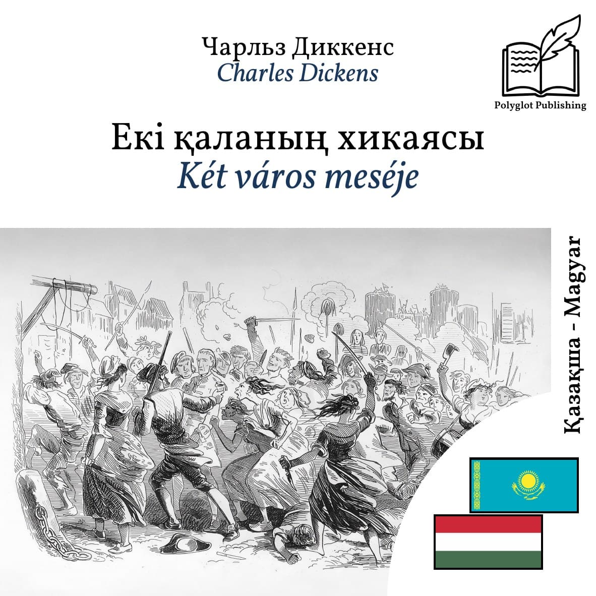 Két város meséje