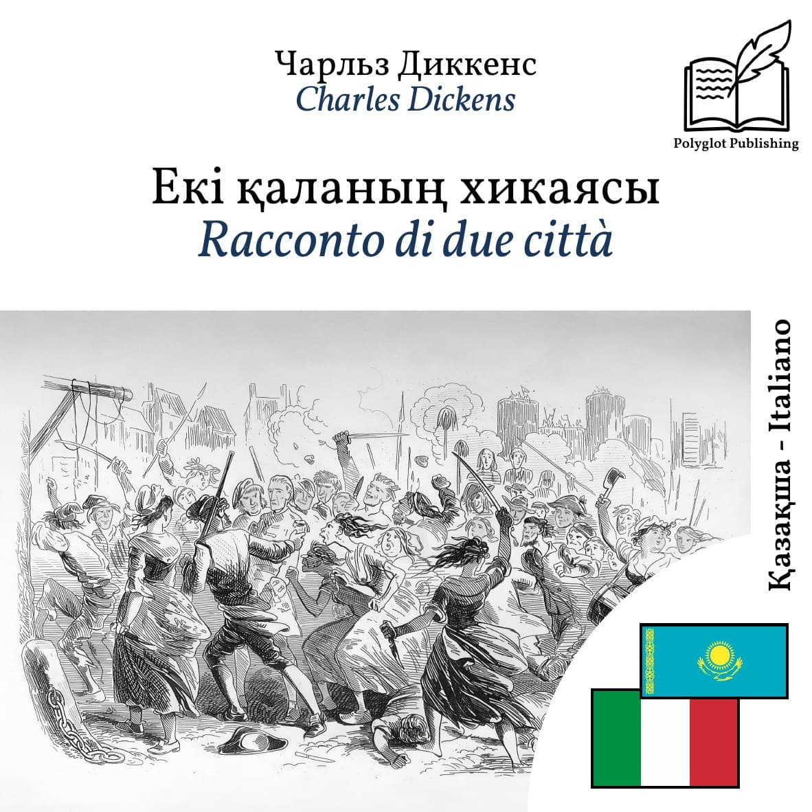 Racconto di due città
