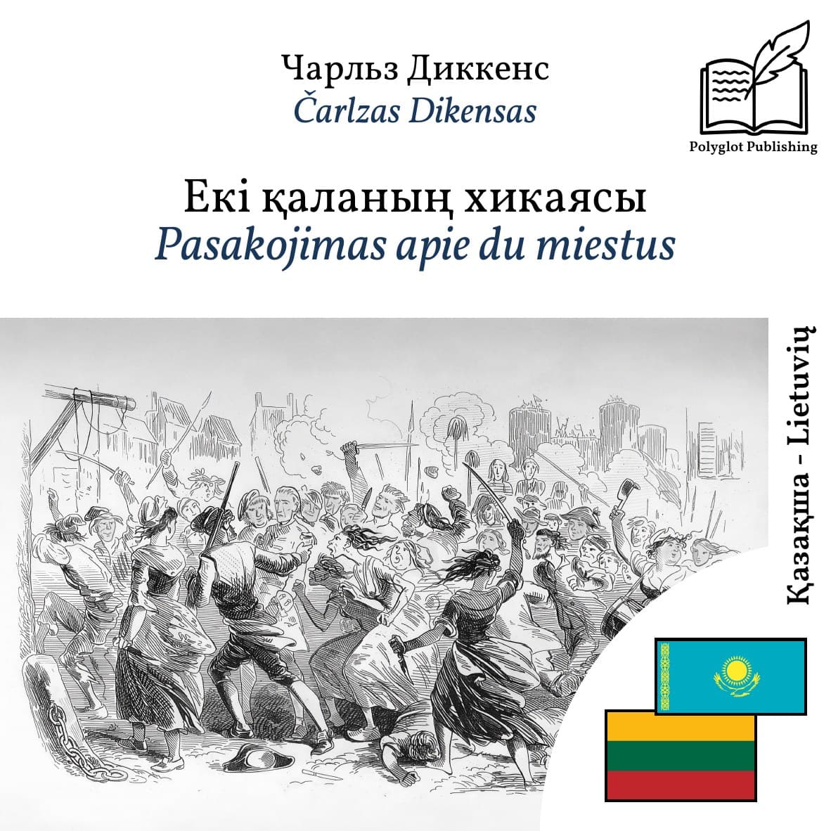 Pasakojimas apie du miestus