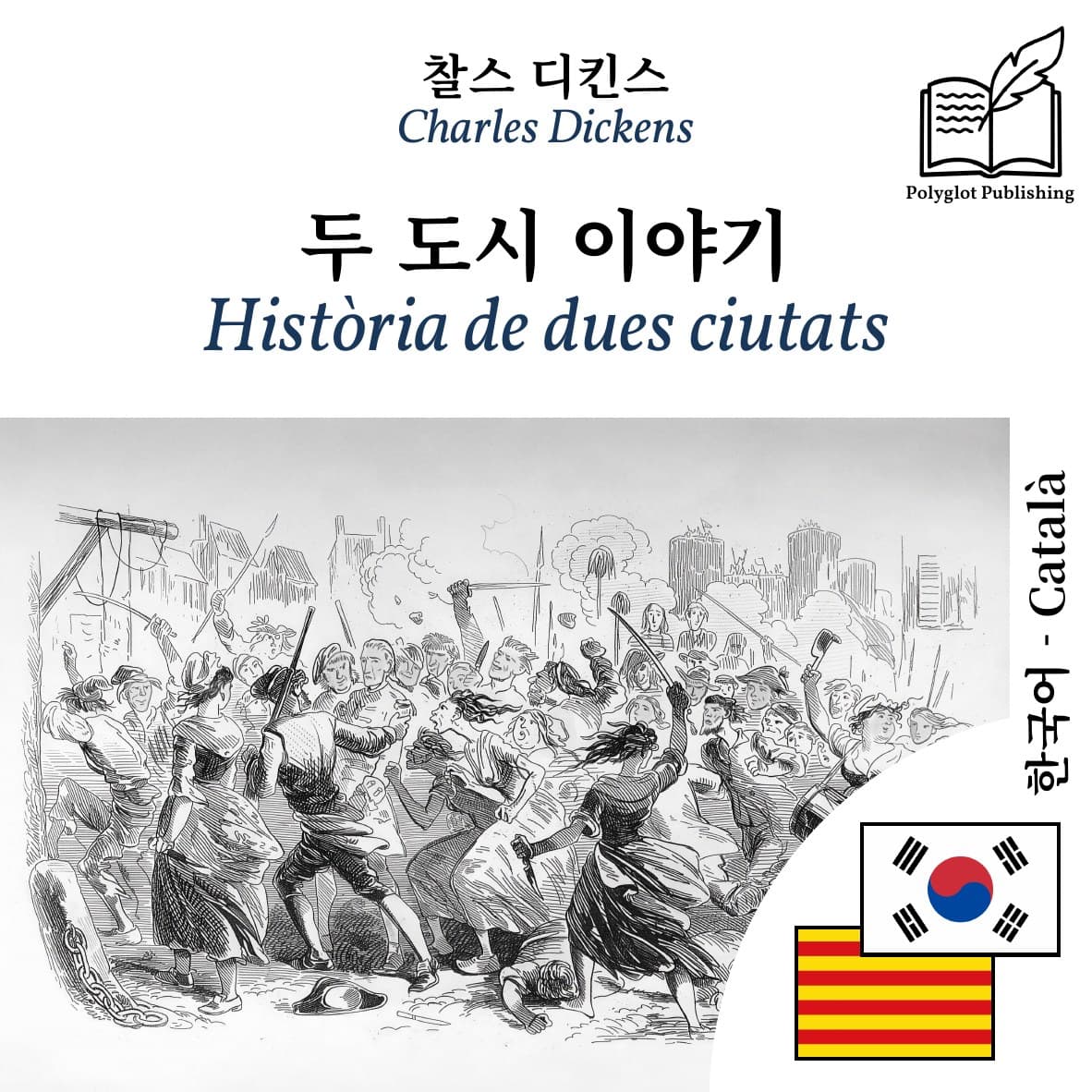 Història de dues ciutats