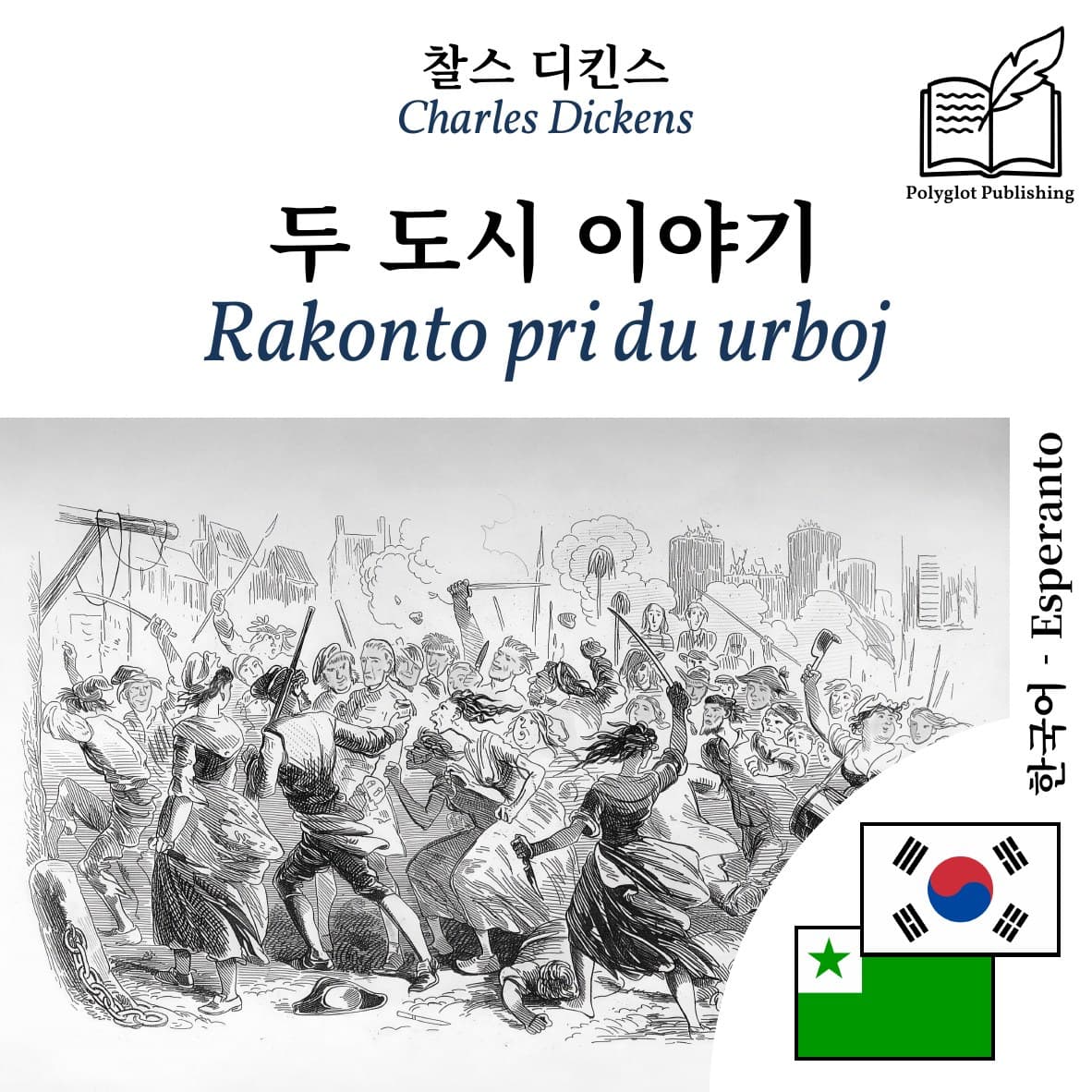 Rakonto pri du urboj