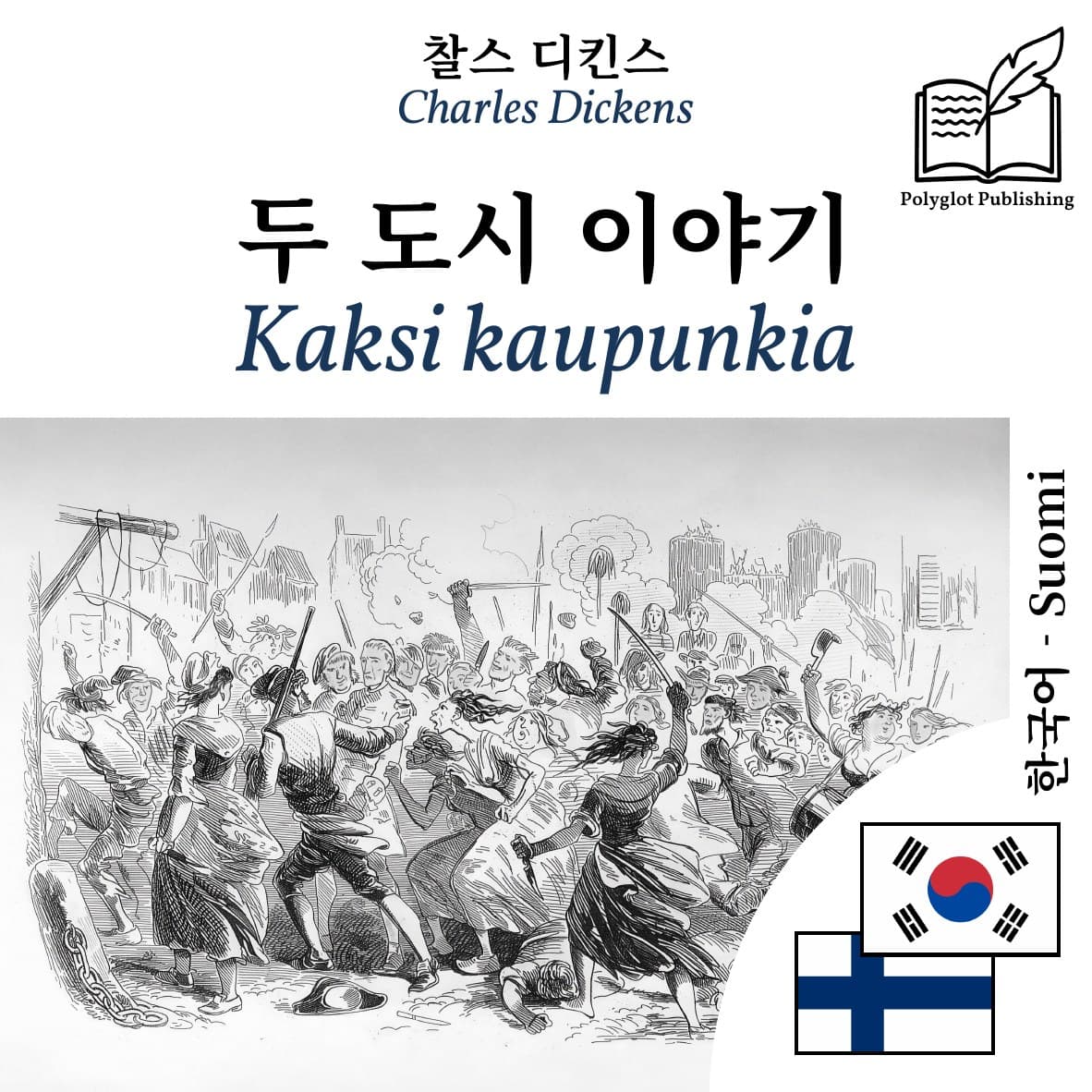 Kaksi kaupunkia