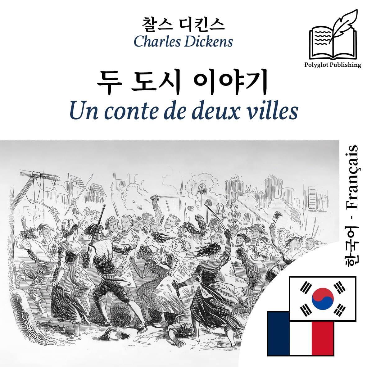 Un conte de deux villes