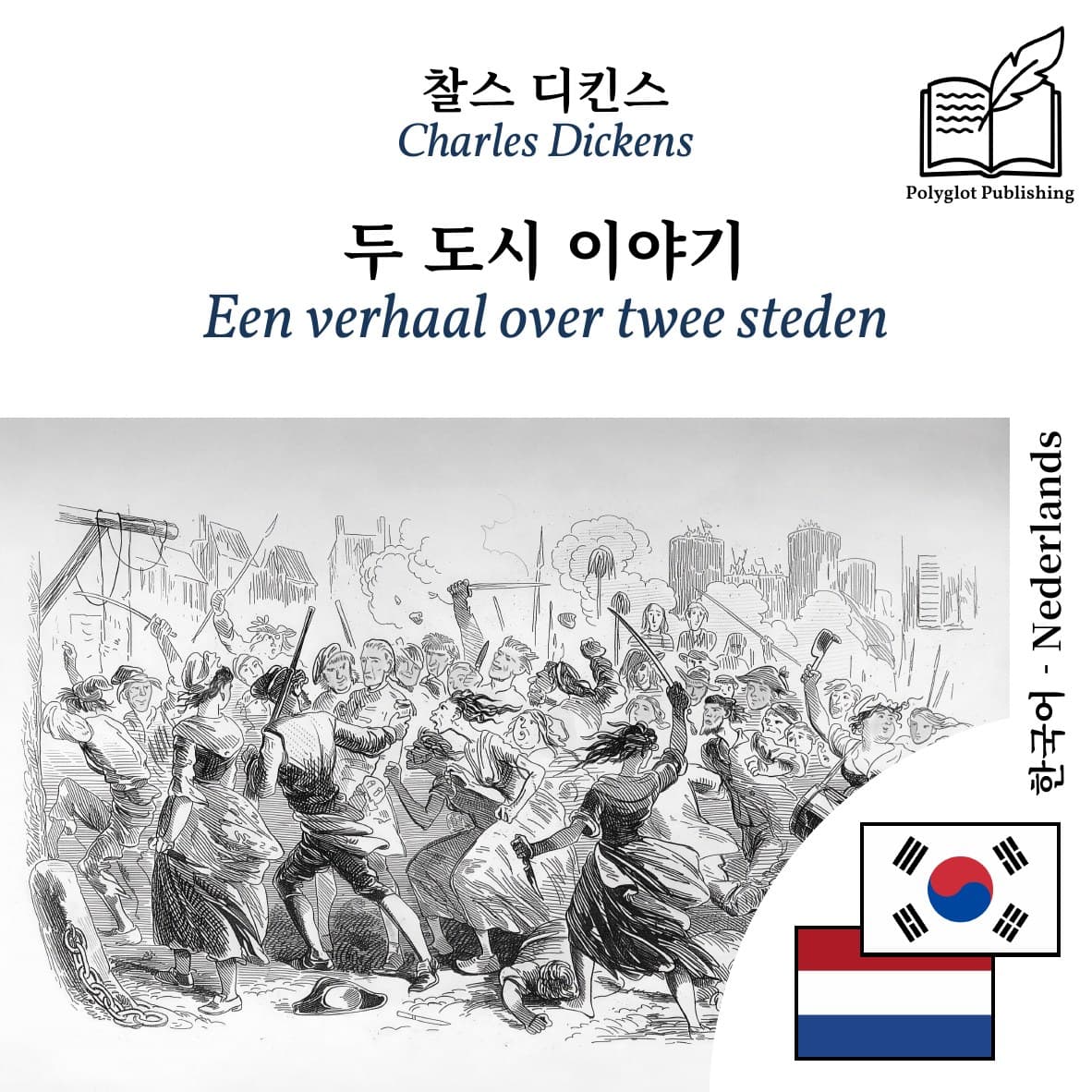 Een verhaal over twee steden
