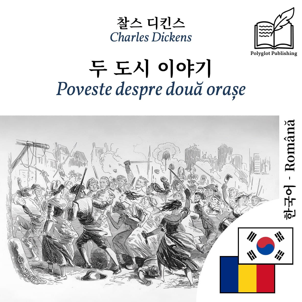 Poveste despre două orașe