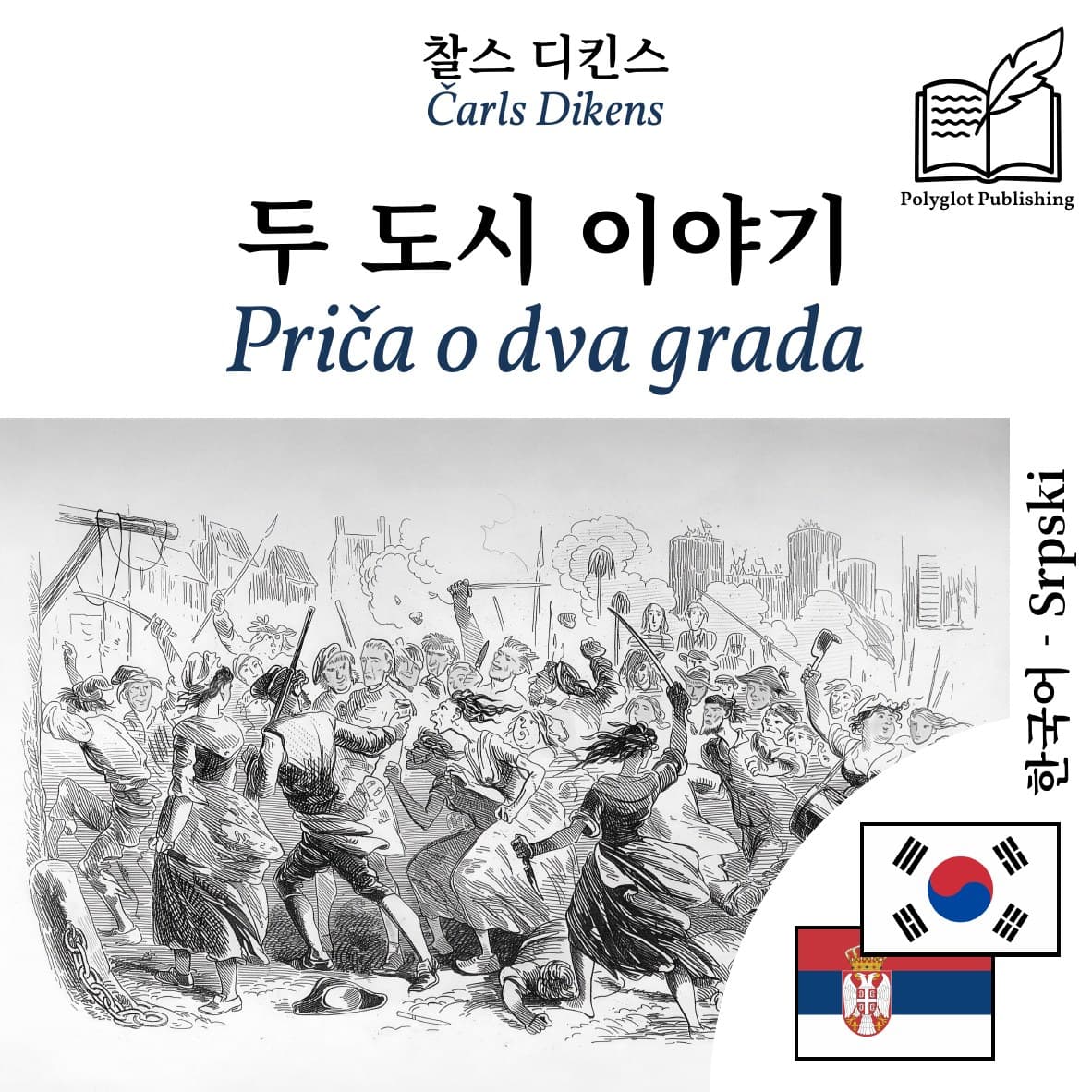 Priča o dva grada