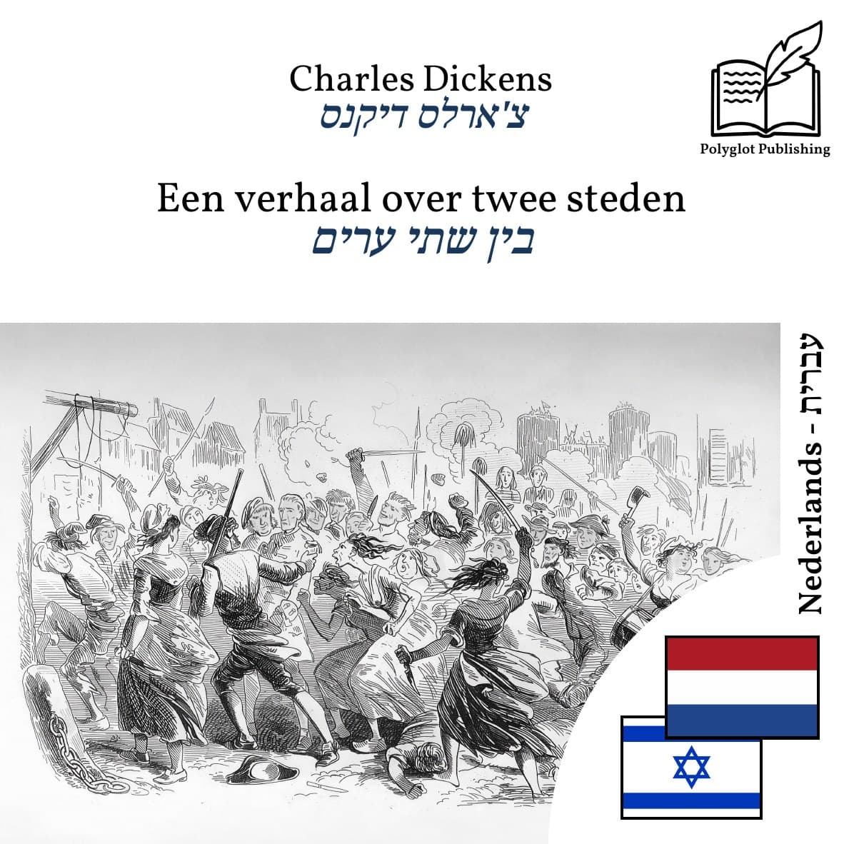 בין שתי ערים
