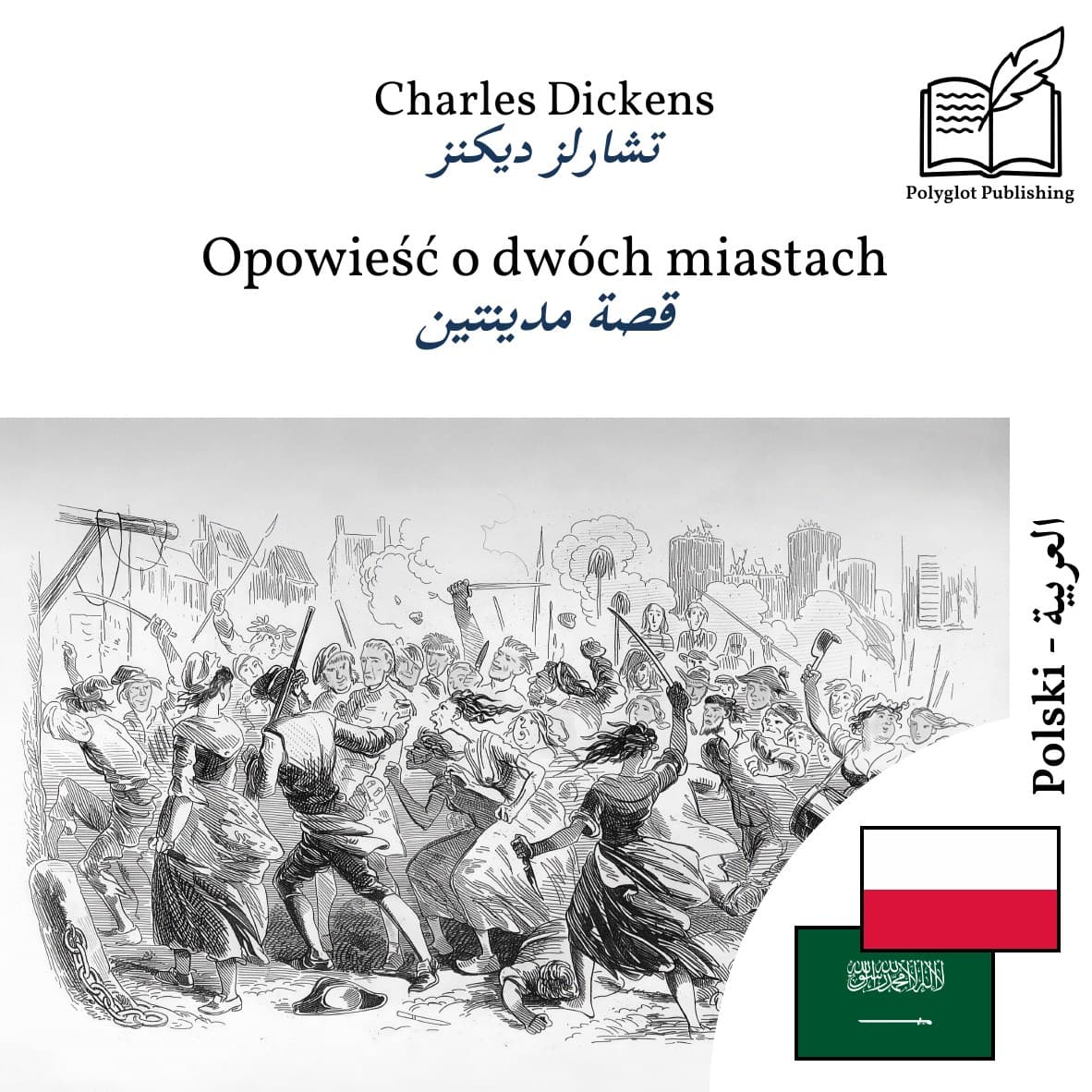 قصة مدينتين
