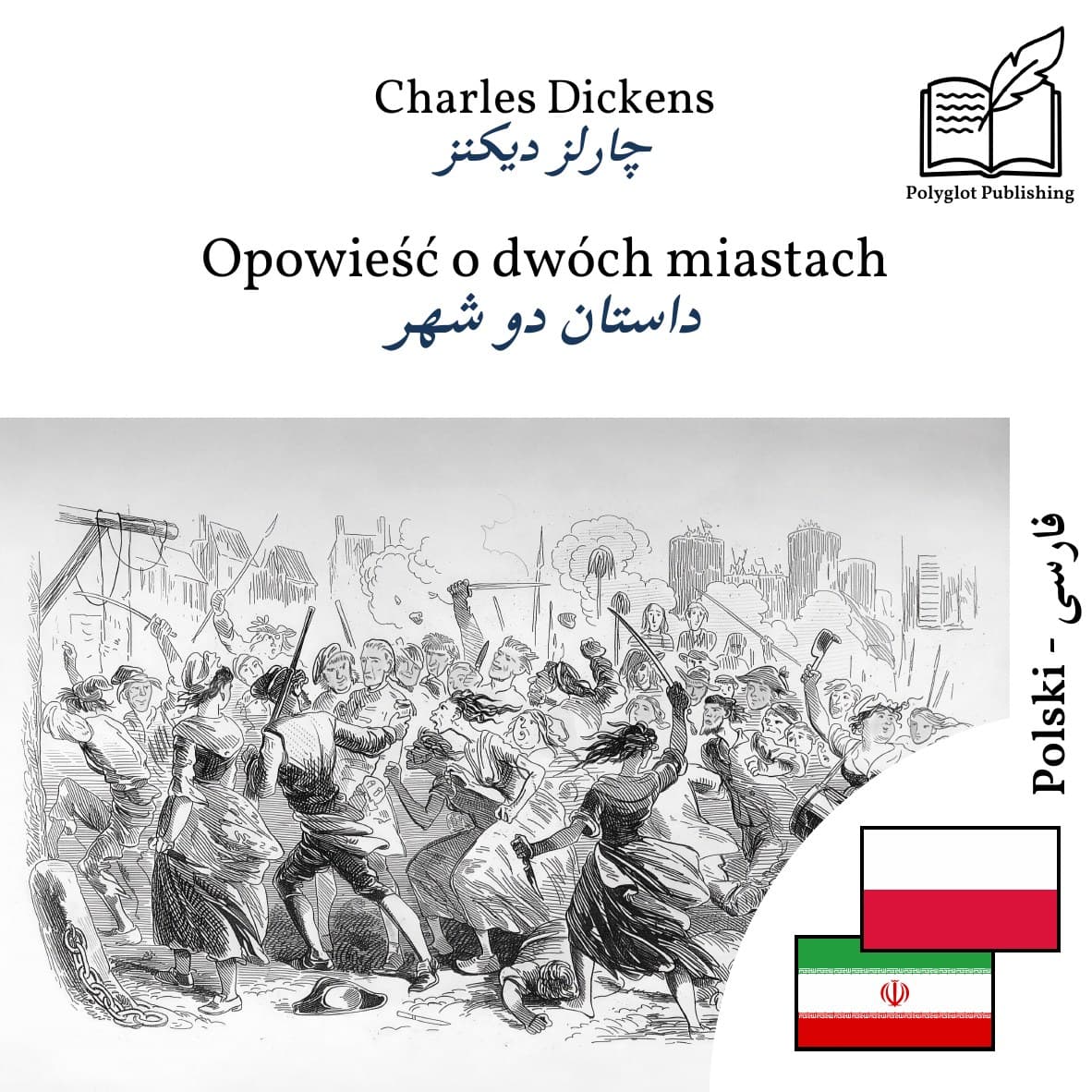 داستان دو شهر