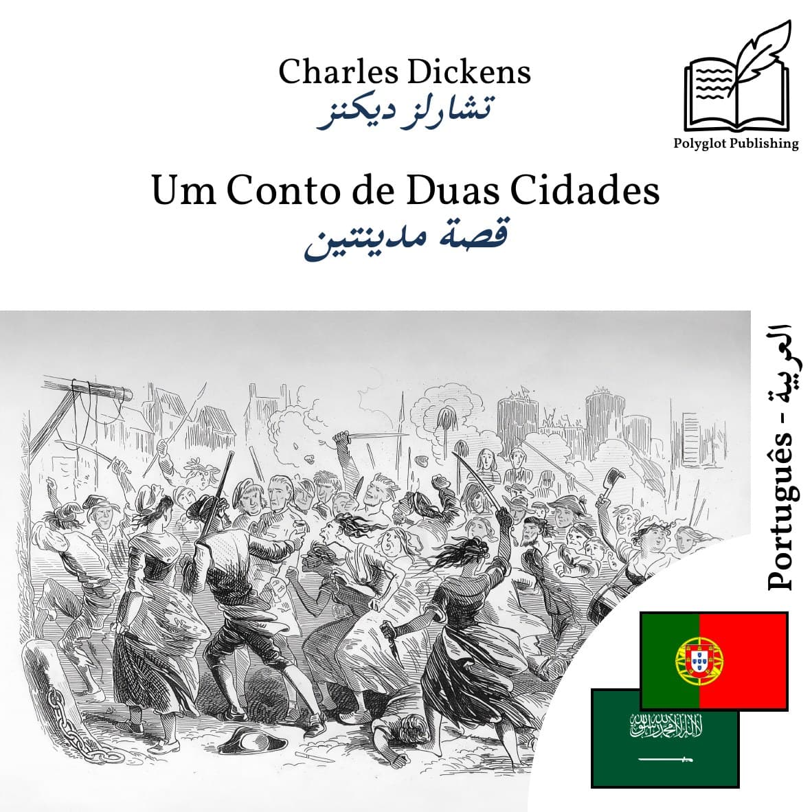 قصة مدينتين