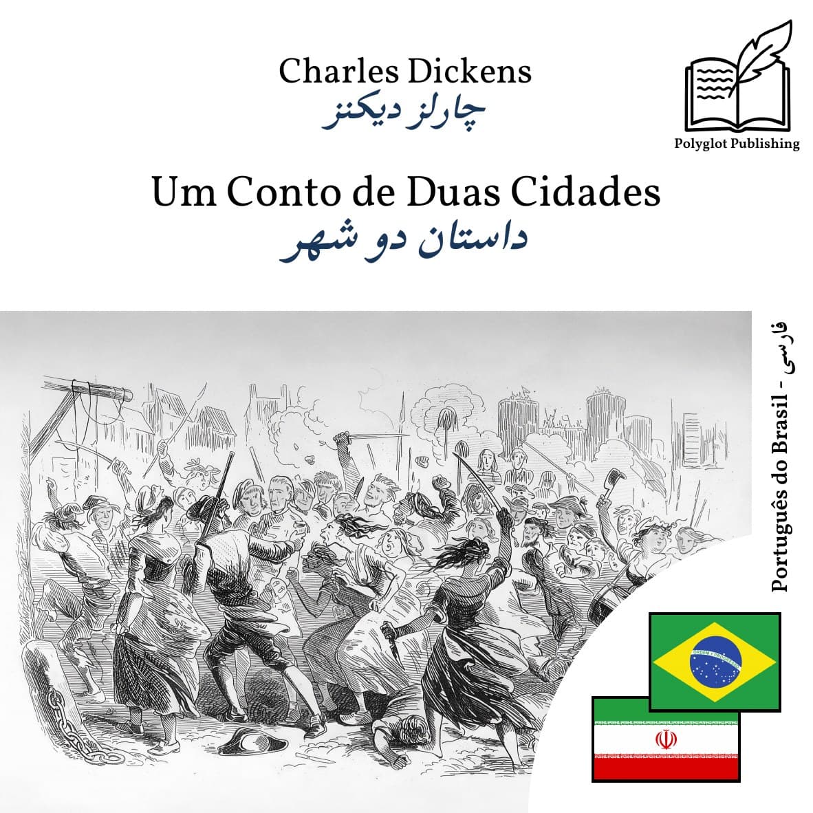 داستان دو شهر