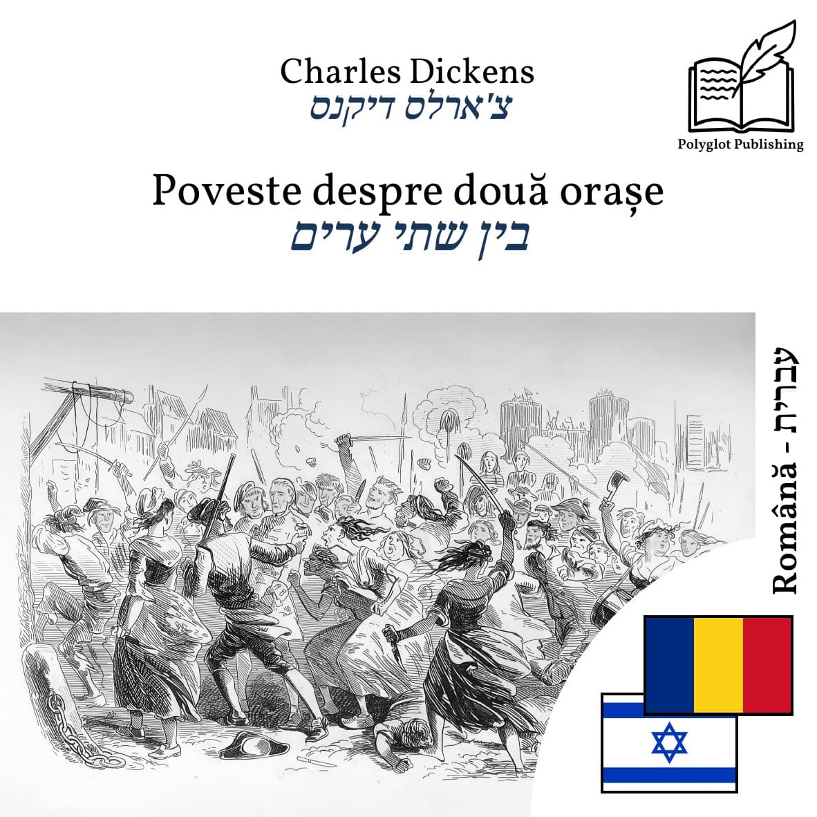 בין שתי ערים