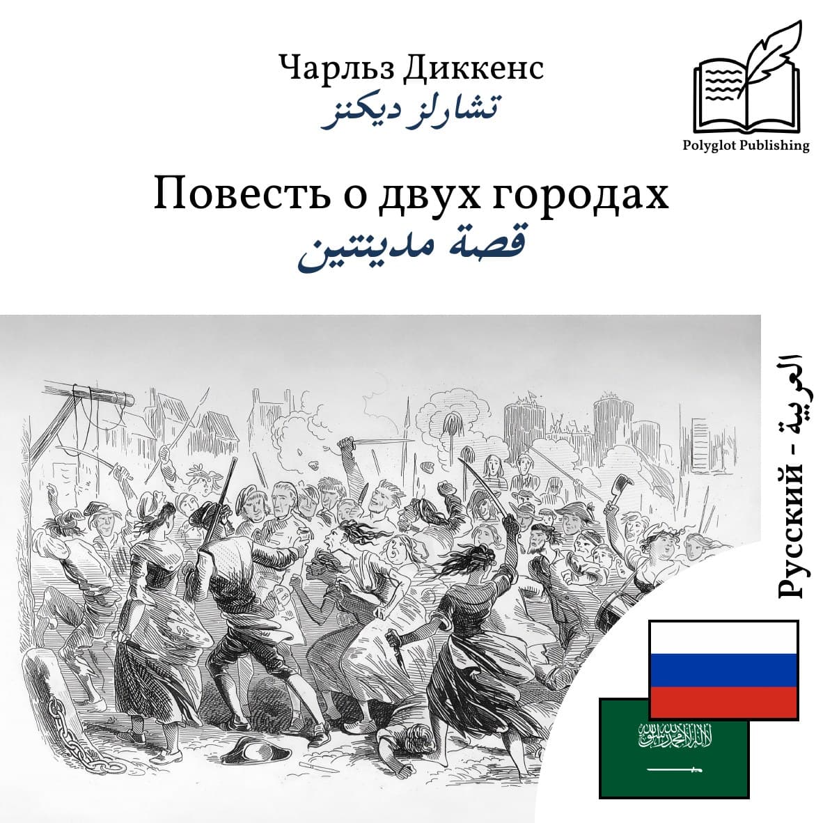 قصة مدينتين