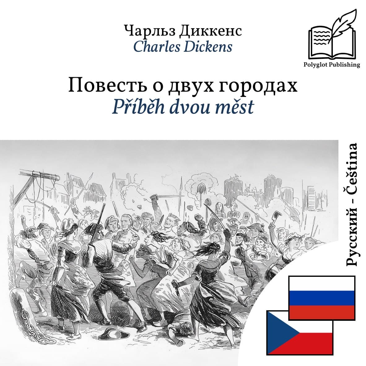 Příběh dvou měst