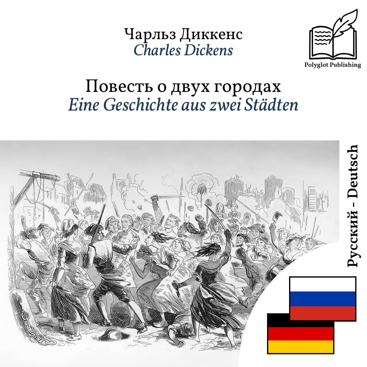 Eine Geschichte aus zwei Städten