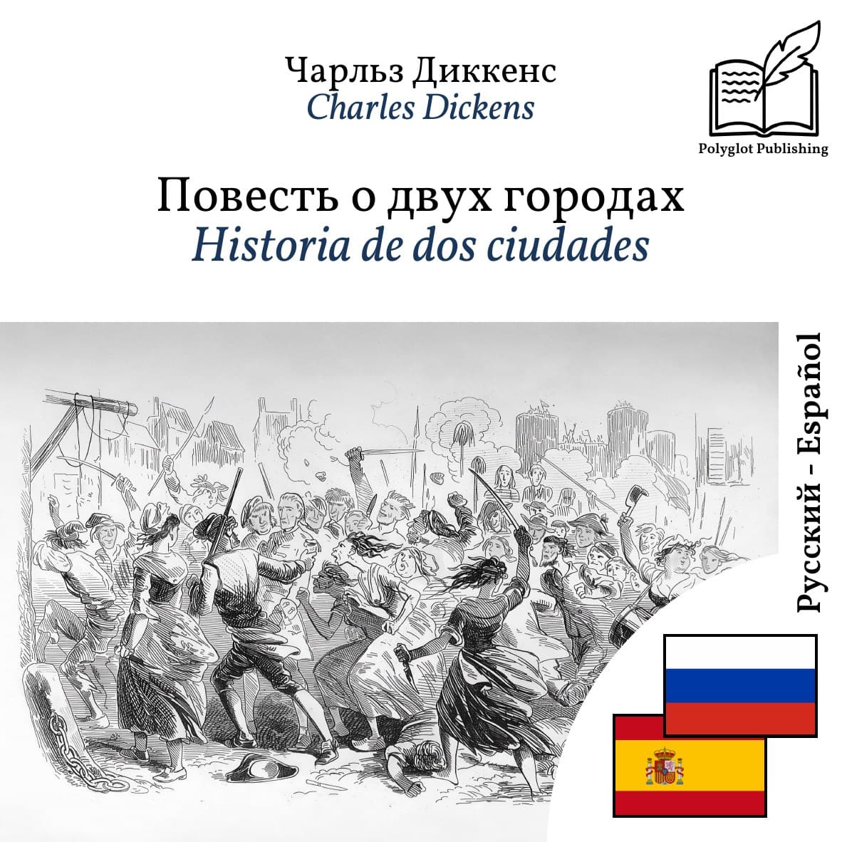 Historia de dos ciudades