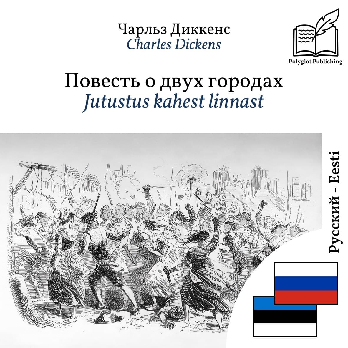 Jutustus kahest linnast