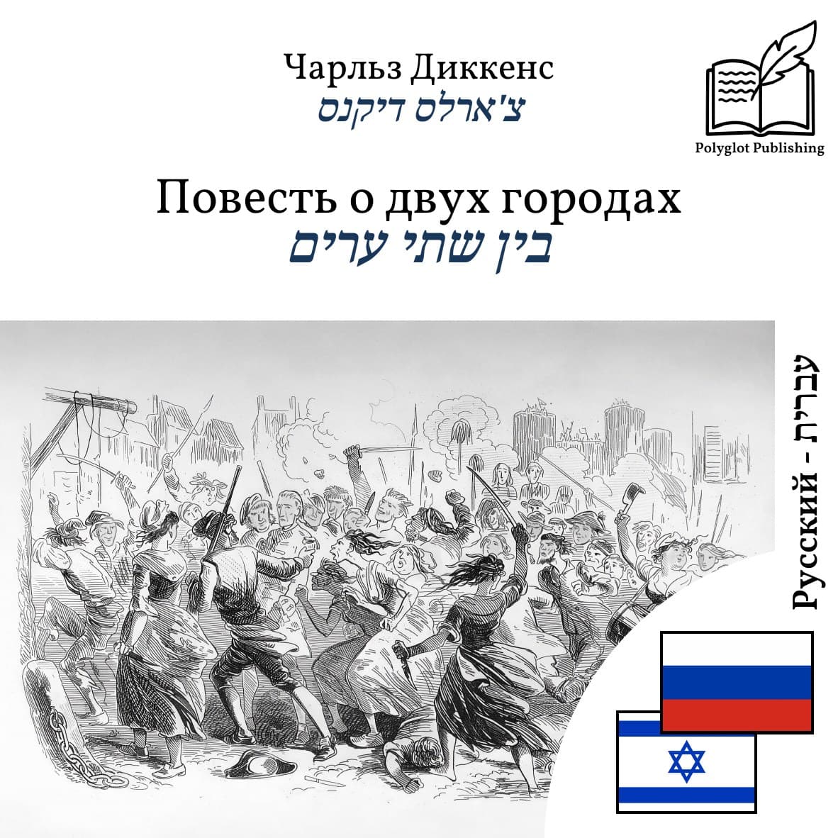בין שתי ערים