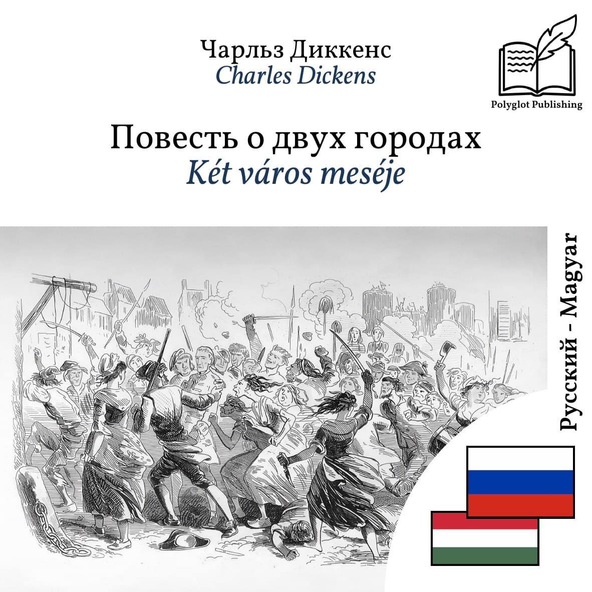 Két város meséje