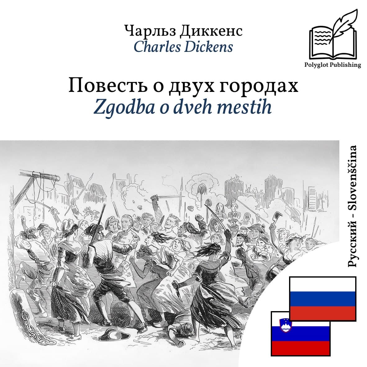 Zgodba o dveh mestih