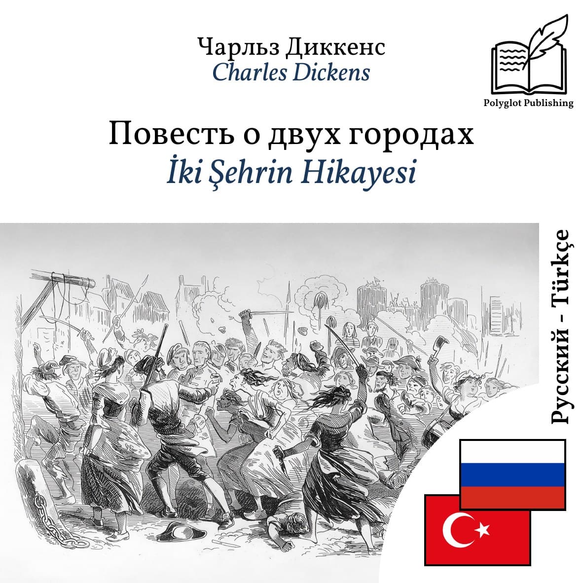 İki Şehrin Hikayesi