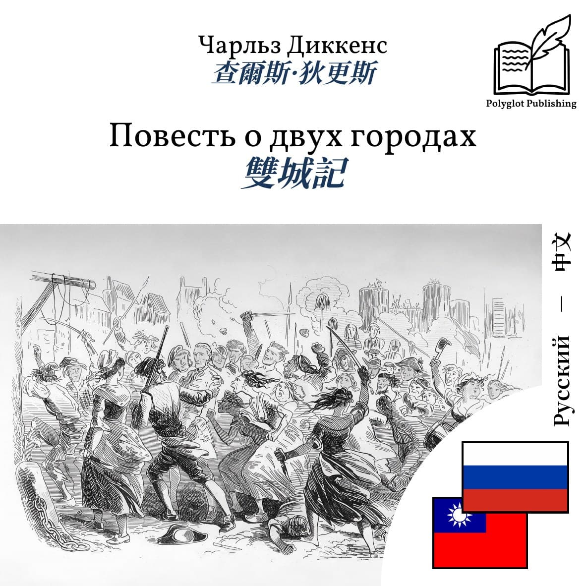 雙城記