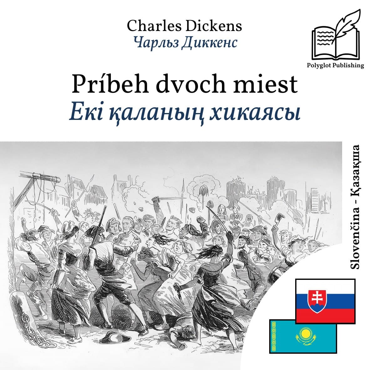 Екі қаланың хикаясы