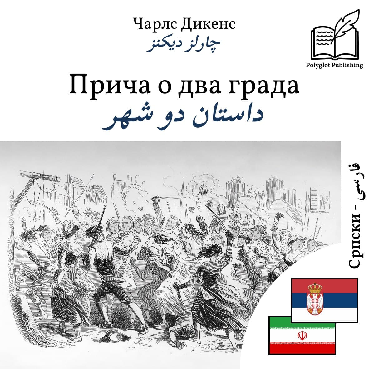 داستان دو شهر