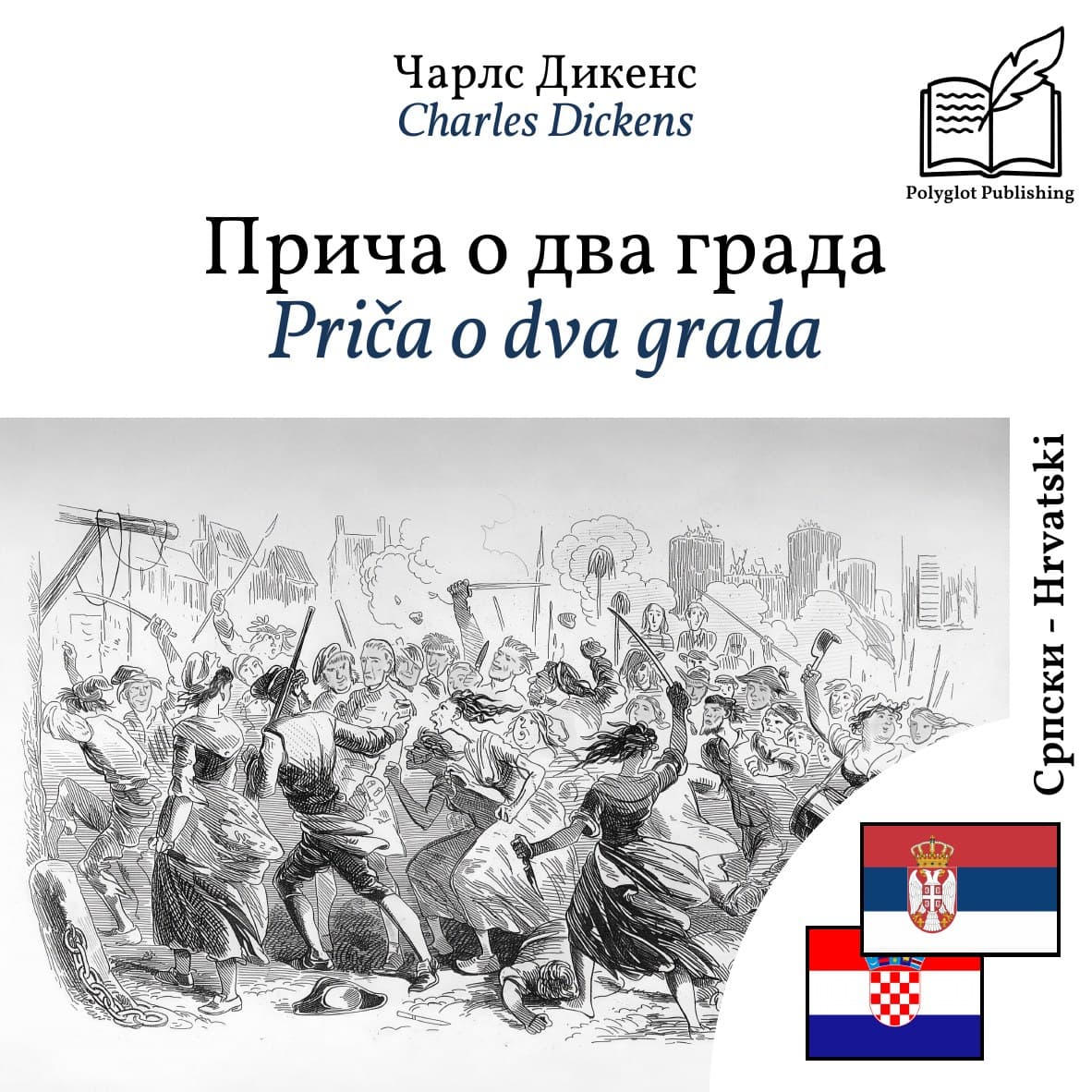Priča o dva grada