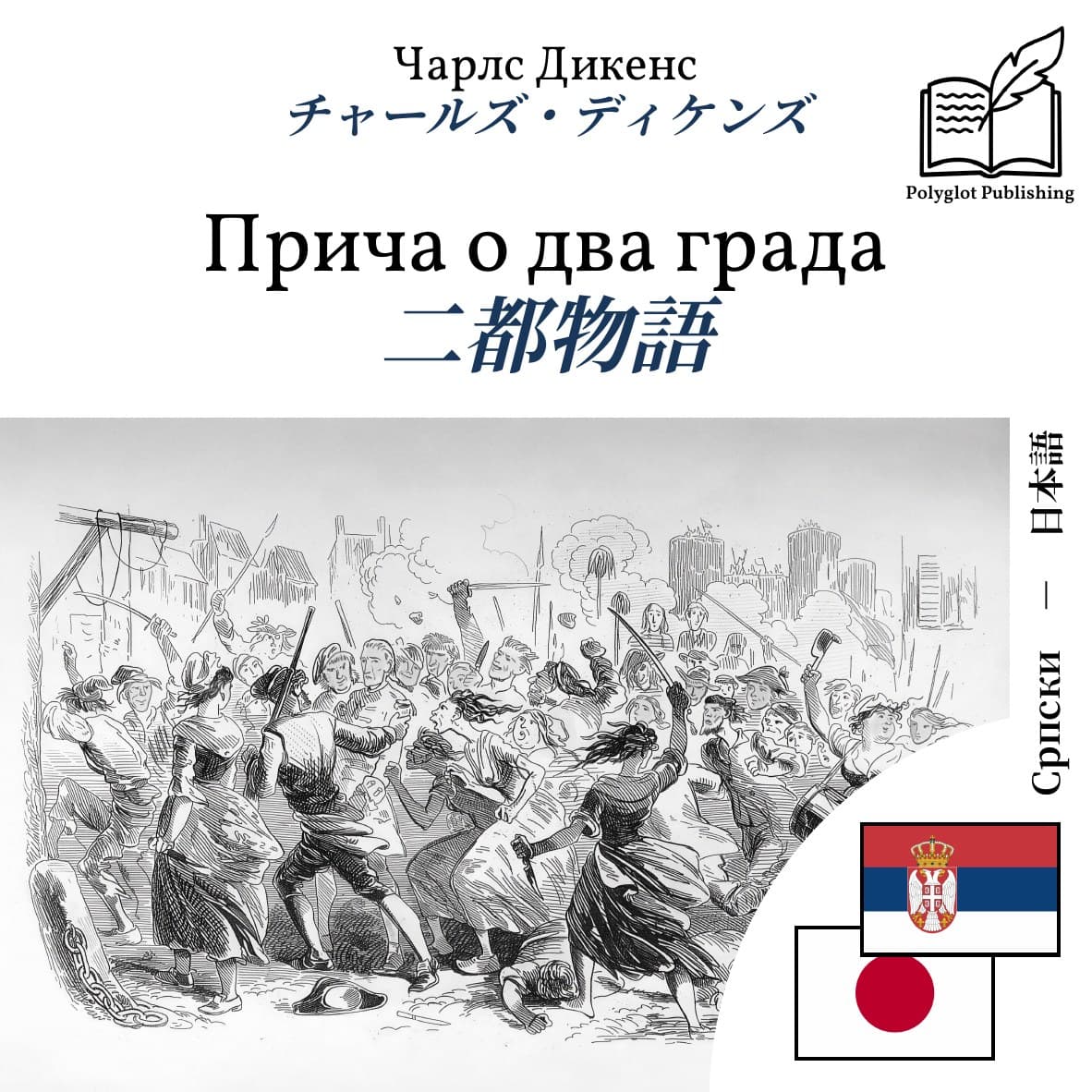 二都物語