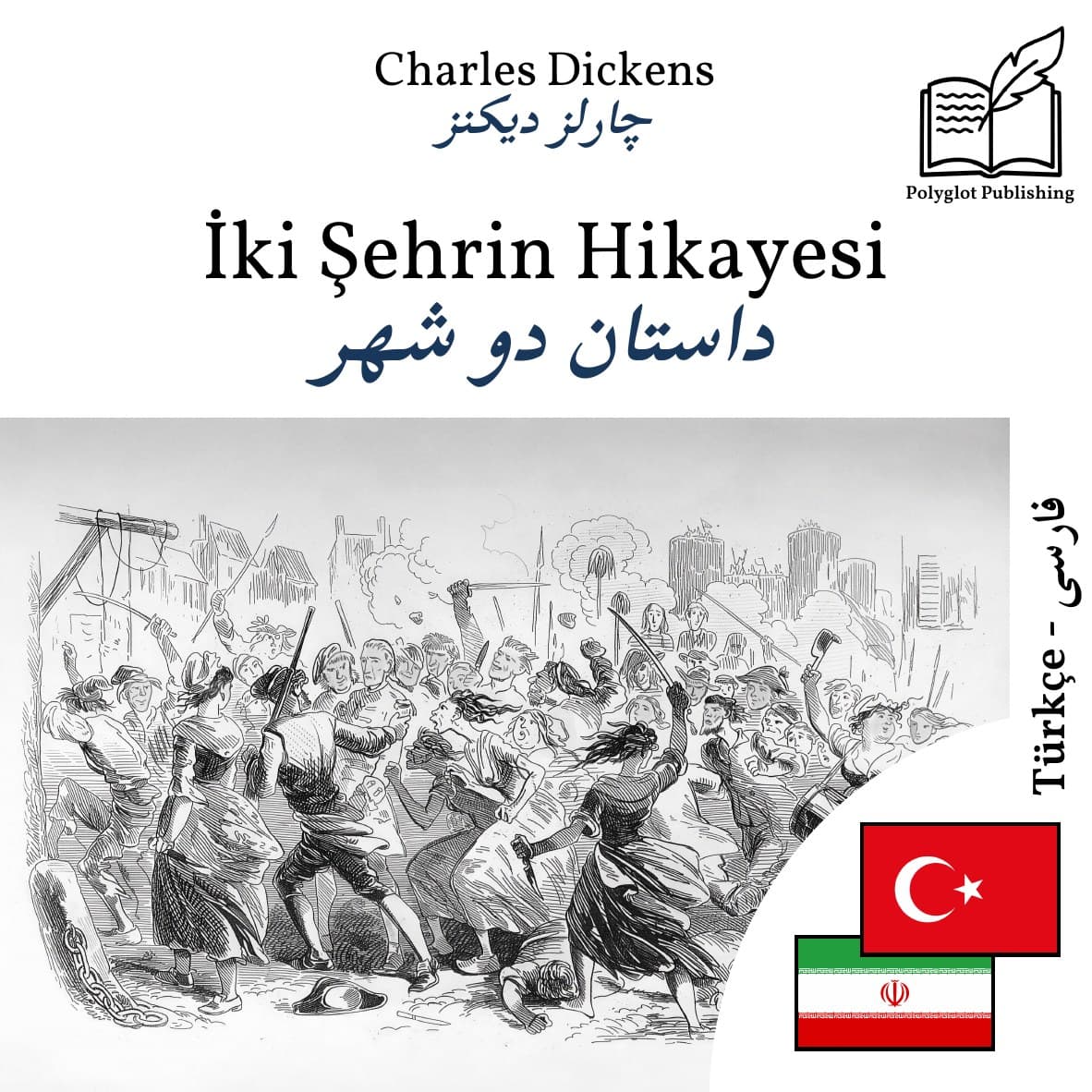 داستان دو شهر
