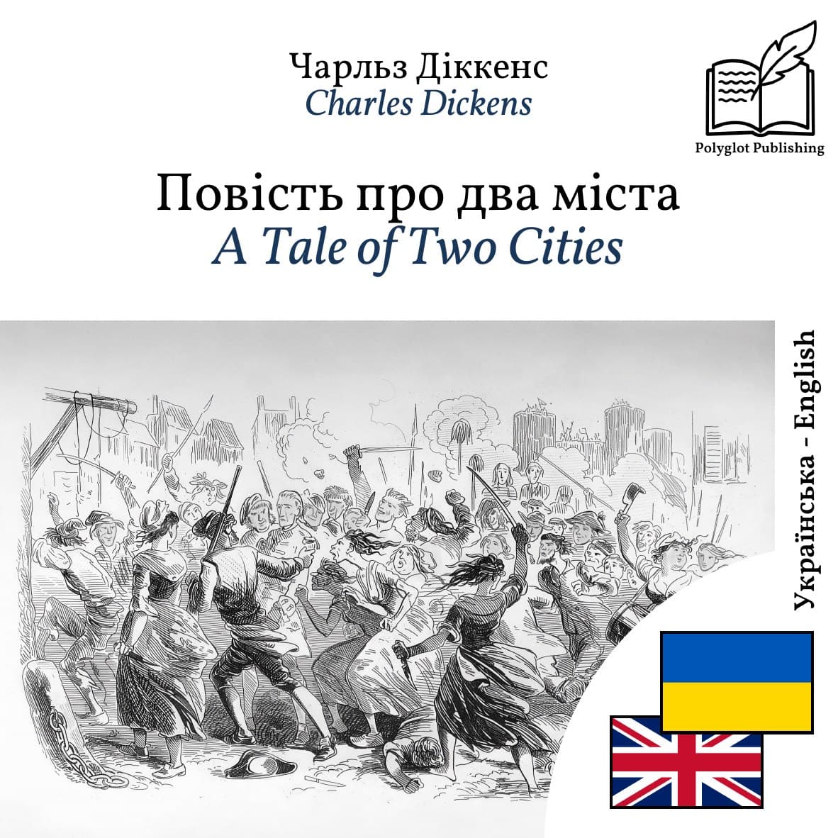 A Tale of Two Cities