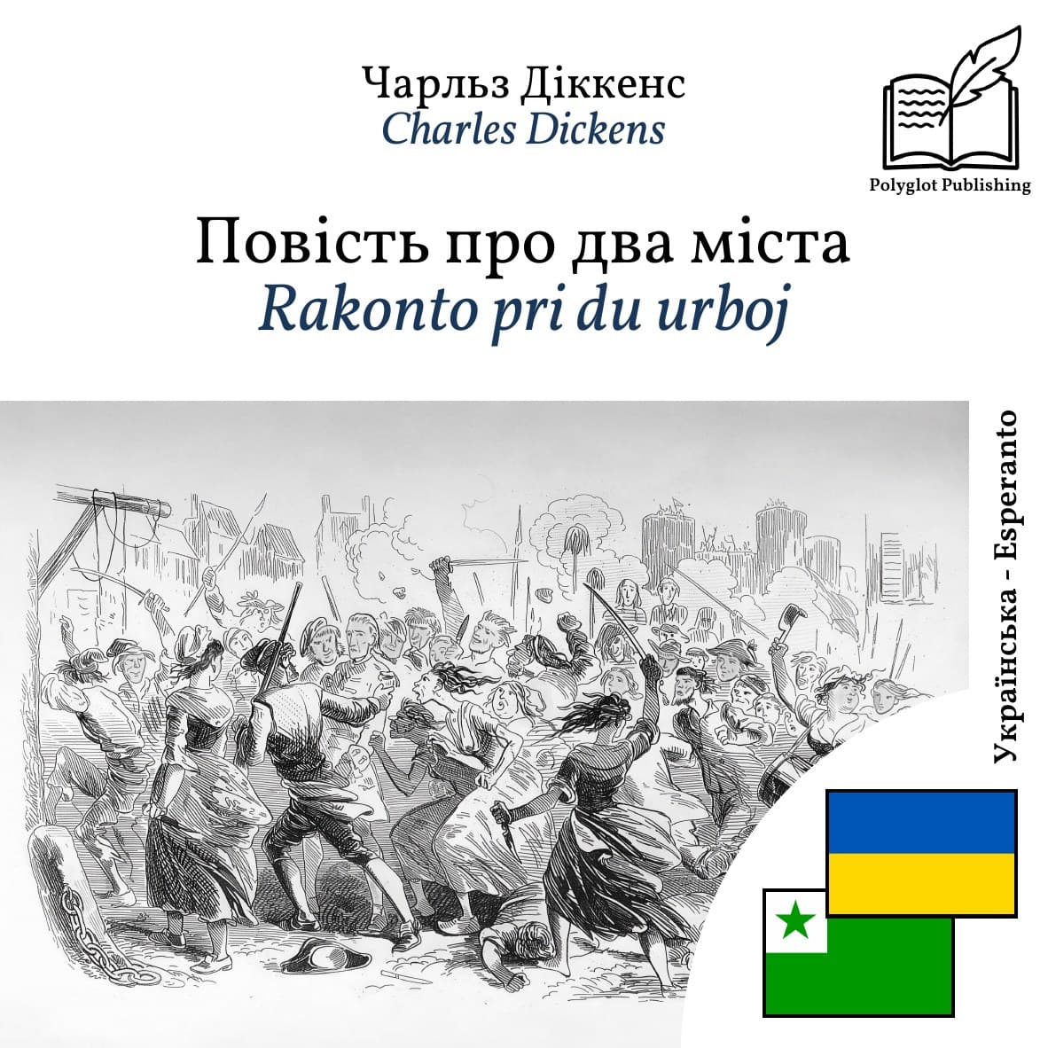 Rakonto pri du urboj