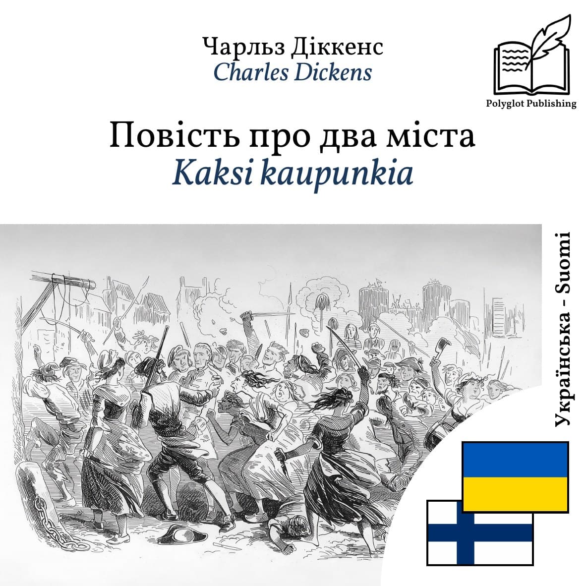 Kaksi kaupunkia