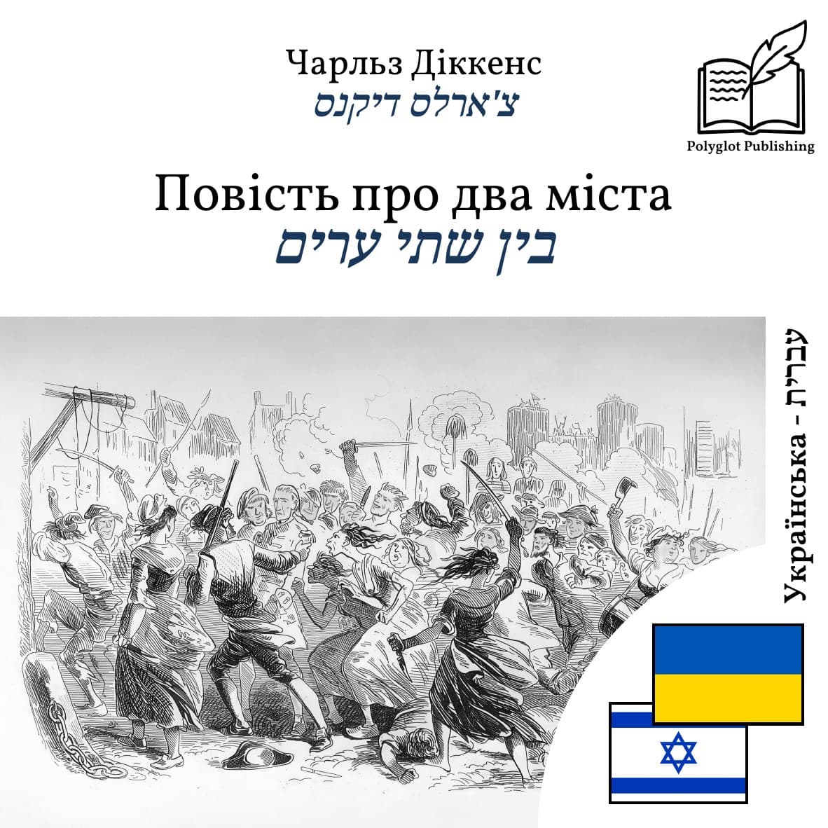 בין שתי ערים