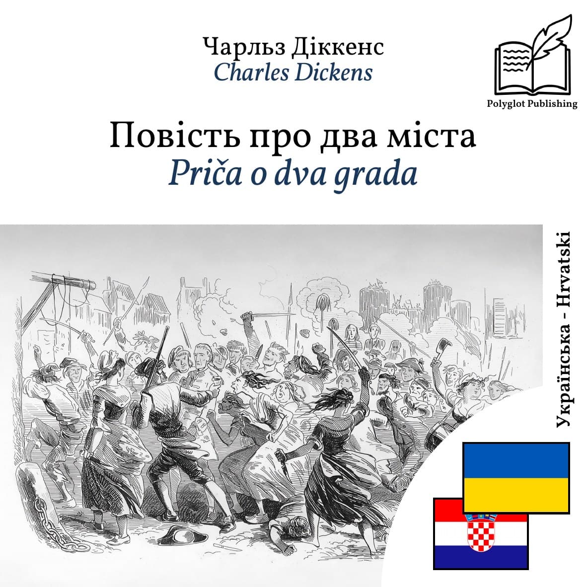 Priča o dva grada