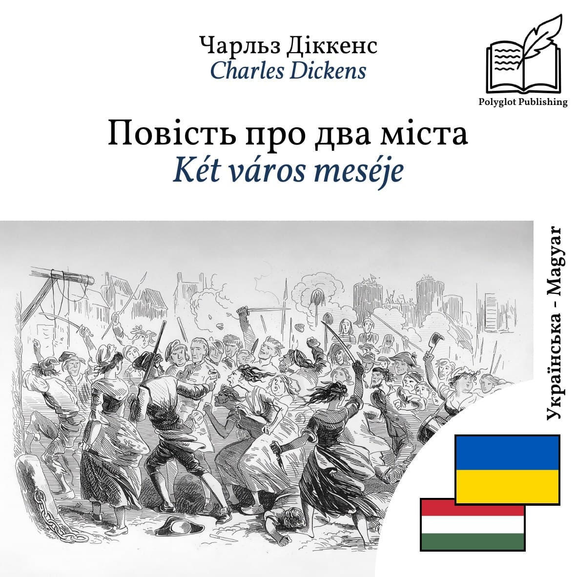 Két város meséje