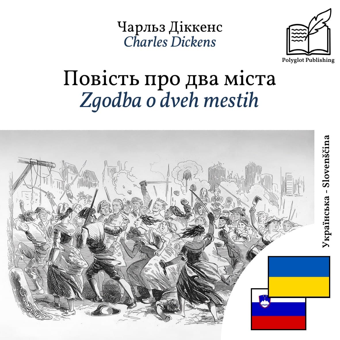 Zgodba o dveh mestih