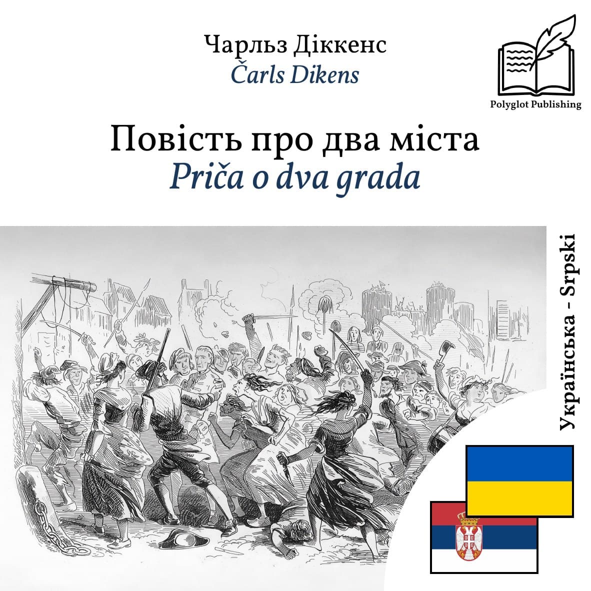 Priča o dva grada
